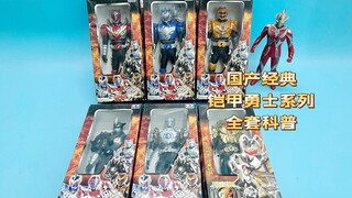 （老爱制作）1232软胶番外篇国产经典光影铠甲勇士系列全编号软胶
