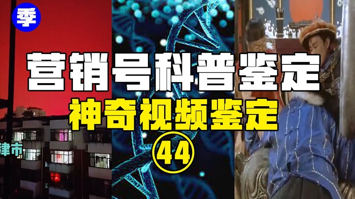 【鉴定热门】男孩子的智力和父亲没有一点关系？蟑螂没了头还能活7天？