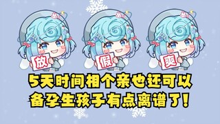 【恬豆】在SC的拷打之下恬豆终于承认“回家相亲”？5天时间相个亲还可以，怀孕是不是太快了😡