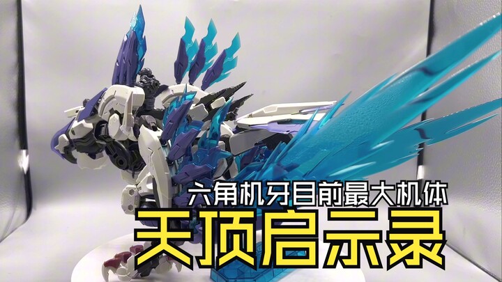 【简单一览】超级大鸟！寿屋 六角机牙 天顶启示录 素组展示！