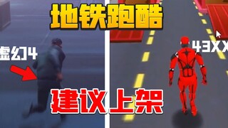 Unreal Engine 4 Subway Surfers! Highly recommend putting it directly on the shelves!