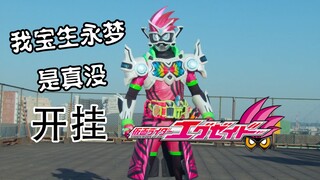 【特摄杂谈】《假面骑士Ex-Aid 夏季剧场版》剧情吐槽