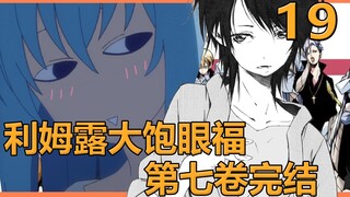 [Slime 19] Rimuru was defeated by Hinata twice, the sadness of being single for more than 30 years
