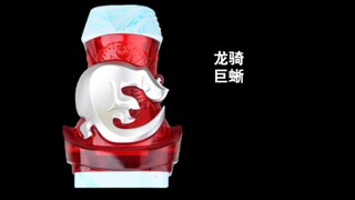一次性听完！平成20骑罪恶印章启动音效