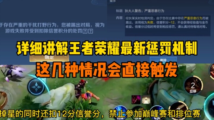 Giải thích chi tiết cơ chế xử phạt mới trong Vương Giả Vinh Diệu: trực tiếp đá ra khỏi trận đấu