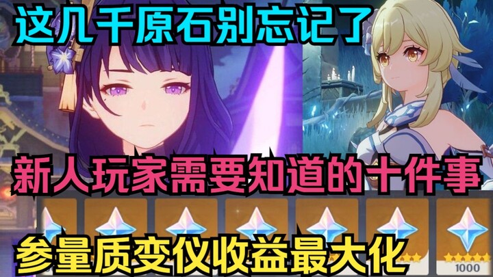 [Genshin Impact] 10 Things Every Casual Player Needs to Know! Detailed Guide to Getting Primogems fr