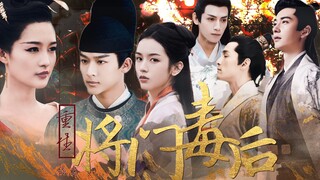 [Rebirth of the Poisonous Concubine of a General's Family | 22 People Group Portrait] A dream cast o