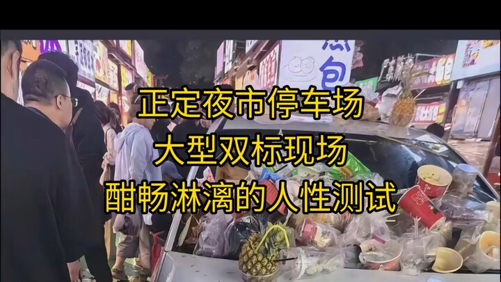 Adegan besar dua standar di pasar malam Zhengding