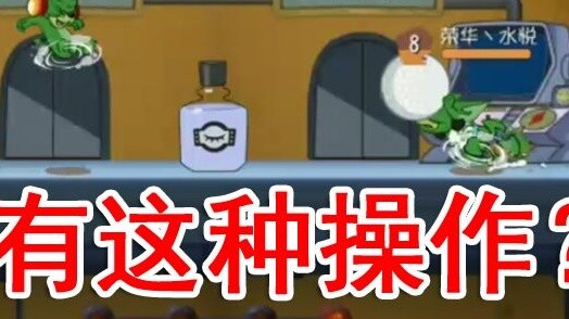 Tom and Jerry: Is there such a thing? Teach you how to get back to the control room! The super bug i