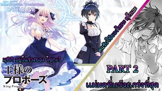 King Propose คำขอเเต่งงานของราชา PART 2 เเม่มดที่เเข็งเเกร่งที่สุด