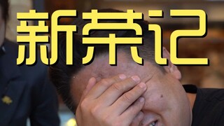 Beijing. Toko Koki Xinrongji ¥? 130