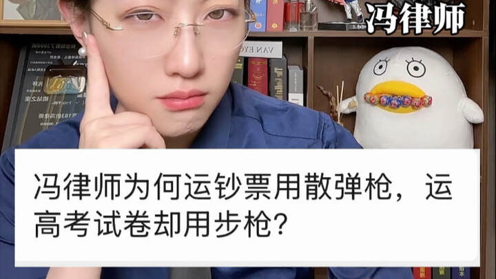 为什么运钞车用霰弹枪而运高考试卷却用步枪？