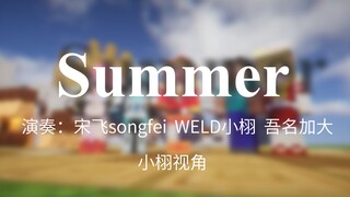 [另类红石音乐]震惊！某三位UP竟用音符盒演奏Summer！