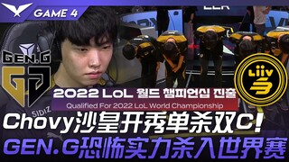 GEN vs LSB Chovy沙皇开秀单杀双C！ GEN.G恐怖实力杀入世界赛！ Game 4 | 2022 LCK夏季季后赛精华 Highlights