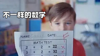 讽刺短片《不一样的数学》，这就很美国了！