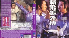 จิ้งจอกภูเขาหิมะ New Tales Of The Flying Fox (1984)