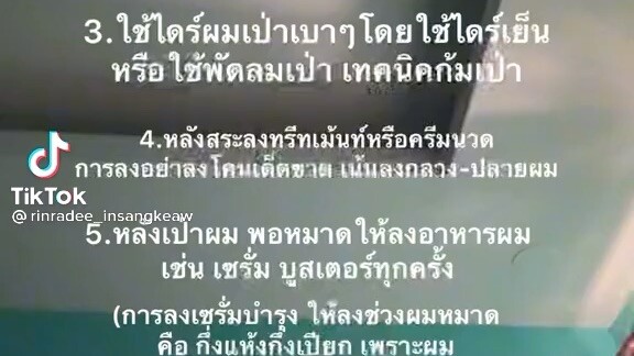 ดูแลผมของตัวเองด้วยนะคะ