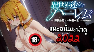 แนะนำอนิเมะน่าประจำซีซั่น Summer 2022