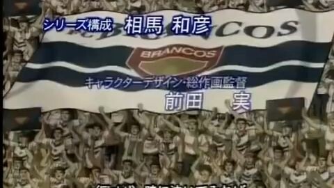 Captain Tsubasa Road to 2002 Episode 7