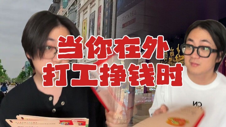 When you're working away from home to earn money