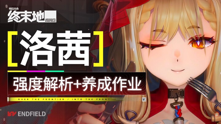 【Akhir Dunia】Review Loxi: Rincian Tim Damage Campuran Terbaru! Rekomendasi Formasi Terbaik + Rutinit