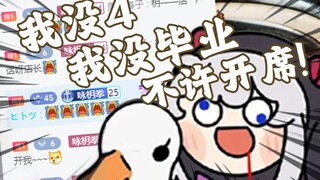 "吃席"直播间