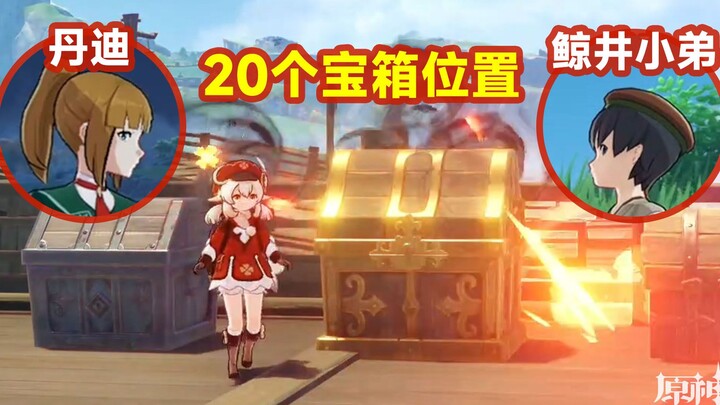 [Genshin Impact] Teyvat Tycoon: Dandi/Whale Boss’s Henchman – Complete Guide to 20 Great Chest Locat