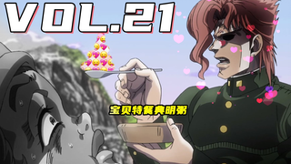 剁dio英雄传！途径火焰山，开发典明粥【嗨】JOJO#21（完）