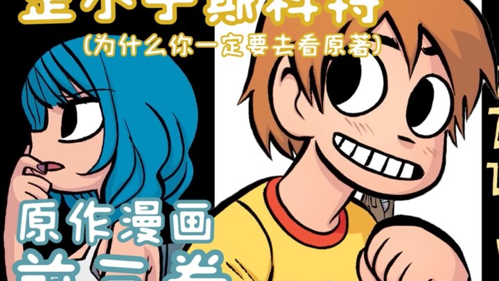 [Đăng lại từ Scott Pilgrim] Tại sao truyện tranh gốc lại được yêu thích đến vậy? Phần 1: Những Sai L