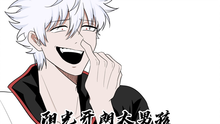 [Gintama / Handwritten] The Sunshine-Loving, Cheerful Big Boy from the Yorozuya