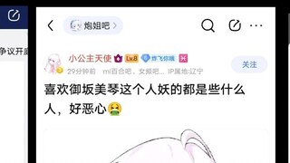 大型纪录片《炮姐吧之风云暗涌•终章》震撼播出
