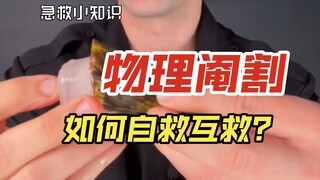 [Peringatan Adegan Intens] Dingding telah dikebiri, bagaimana cara menyelamatkan diri?