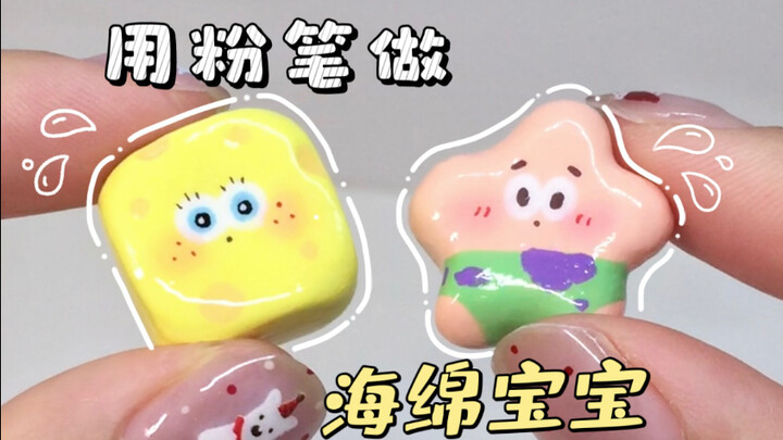 挑战用粉笔做海绵宝宝～