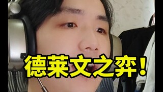 云顶之弈现状