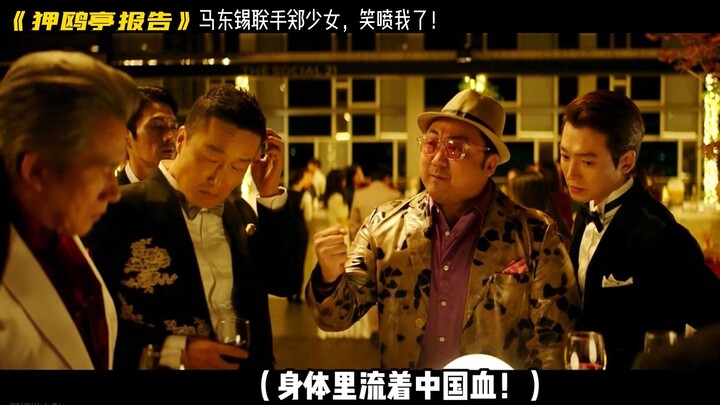 Film baru: Ma Dong-seok berubah menjadi penjilat Tiongkok, menjilati orang terkaya di Tiongkok, Bos 
