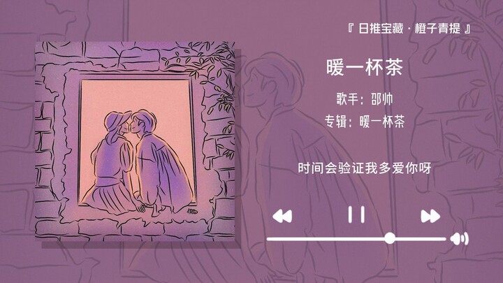 “As soon as the climax kicked in, I knew I was totally hooked on this song” || “Warm a Cup of Tea”