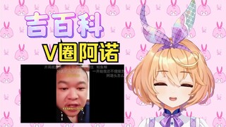 V圈阿诺是什么梗【吉百科】