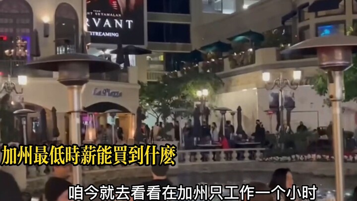 الصين والولايات المتحدة: مقارنة القوة الشرائية لحد أدنى للأجور لمدة ساعة واحدة في السوبر ماركت~