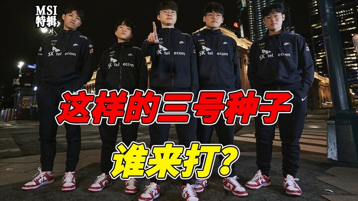 MSI Preview: T1 lands in the No. 3 seed pool—will JDG likely face T1? Who is the strongest team this