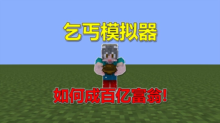 Minecraft: Simulator Pengemis? Cara Menjadi Miliarder!