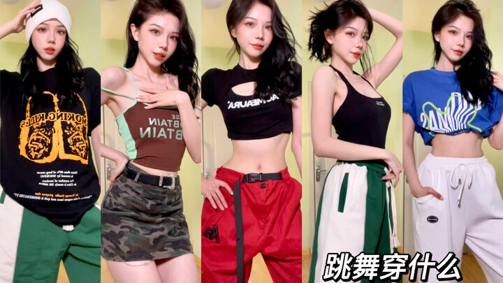 跳舞怎么穿｜甜辣？拽酷？我全都要~舞室辣妹百变穿搭！