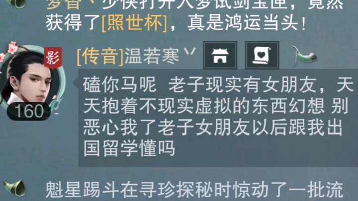 【The Legend of Chu Liuxiang / A Dream Of Jianghu】Record of the Four Major Guilds’ Unity on February 