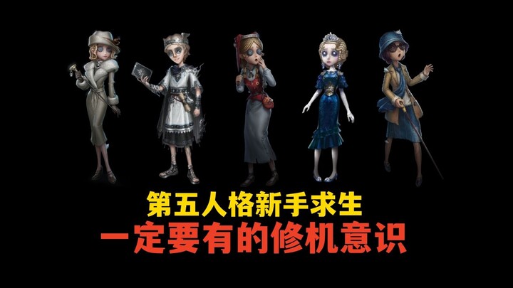 [Identity V] New Survivors Must Master This Repair Awareness!