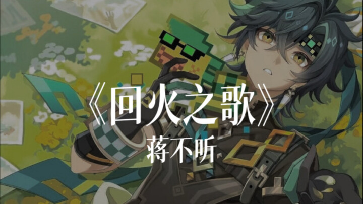 基尼奇主题歌