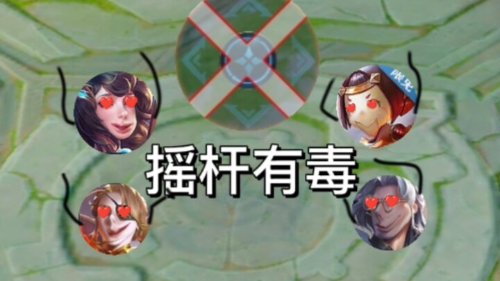 不能移动？我们这边全是没位移的还是赢了？？？