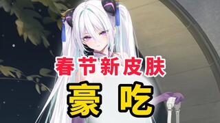 New skins for the Spring Festival lineup are being revealed—this batch is amazing! ❤ [Azur Lane]