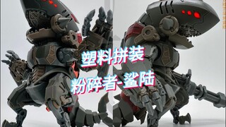 「国模新资讯」 robobeast 粉碎者-鲨陆 1/12塑料拼装模型