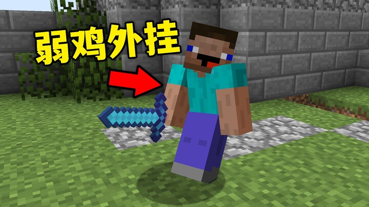 Using cheats and quitting when you can’t win? What a chicken!