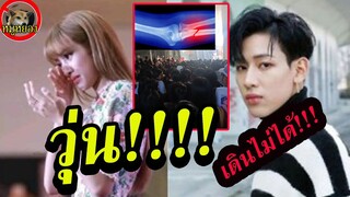 [ENGsub]รวมเรื่องวุ่นวาย!! ในงาน Lisa blackpnink  Bambam got7 เจอกัน/ Crazy Things at Fanmeet