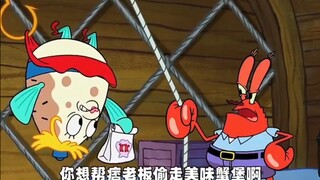 你想帮痞老板偷走美味蟹堡吗！？？